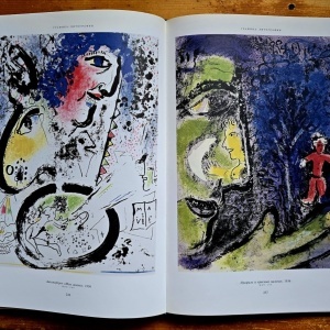 Colectiv autori - Album centenar Marc Chagall. Intoarcerea maestrului (editie hardcover, in limba rusa) - Img 7