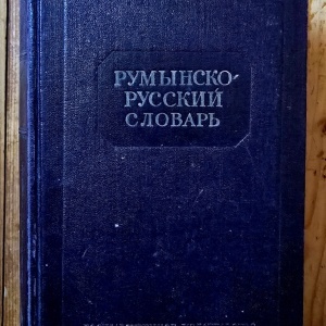 Colectiv autori - Dictionar roman-rus (editie hardcover) - Img 2