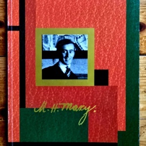 Michael Ilk - M.H. Maxy - Der integrale Kunstler / M.H. Maxy - Artist integralist (1895-1971)