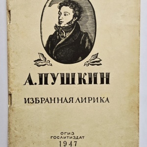 A. S. Puskin - Versuri alese (editie in limba rusa)