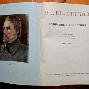 V. G. Belinski - Opere alese (editie hardcover, in limba rusa) - Img 2
