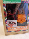 Poklon set za devojčice - "MALI FRULAŠ" - Etno frula + Ukrasi + Tkanica - - Img 6