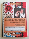 Knjiga "ZASVIRAJ NA FRULI" - 42 srpska kola i pesme - Dragan Jovanović (Format A4, strana 70)