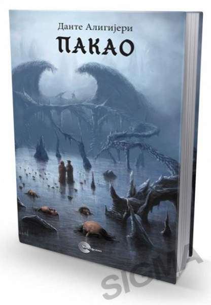Pakao - Dante Aligijeri