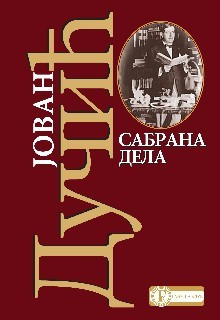 Sabrana dela - Jovan Dučić