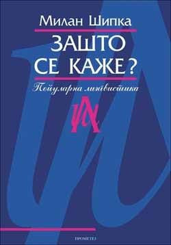 Zašto se kaže - Milan Šipka