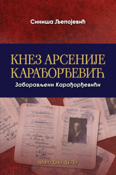 Knez Arsenije Karađorđević - Siniša Ljepojević