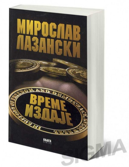 Vreme izdaje - Miroslav Lazanski