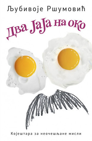 Dva JaJa na oko - Ljubivoje Ršumović