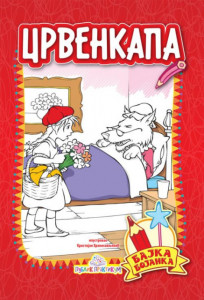 Crvenkapa - Bajka bojanka - Šarl Pero