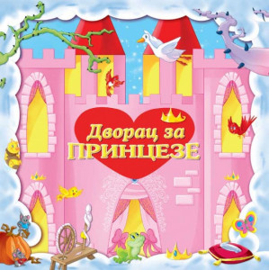 Dvorac za princeze