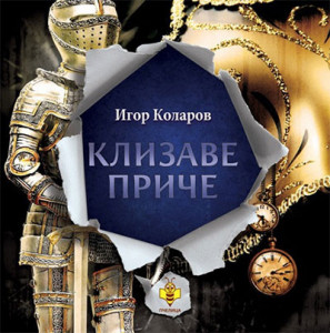 Klizave priče - Igor Kolarov