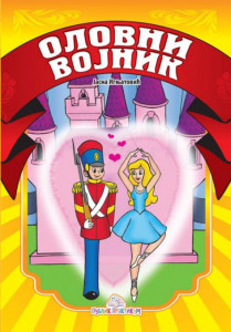 Olovni vojnik - Slikovnica - Hans Kristijan Andersen