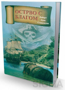 Ostrvo s blagom – Robert Luis Stivenson