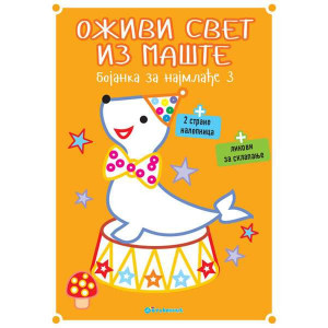 Oživi svet iz mašte - bojanka za najmlađe 3