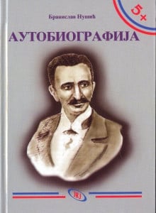 Autobiografija – Branislav Nušić