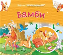 Bajke sa iskakalicama: Bambi