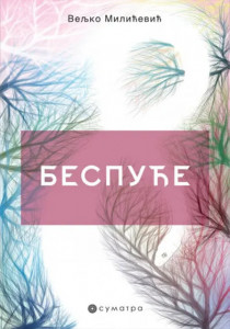 Bespuće - Veljko Milićević
