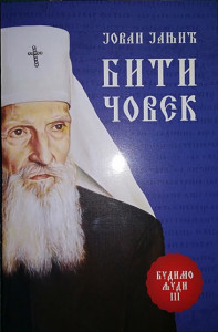 Biti čovek (Budimo ljudi III deo)