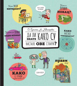 Da li znate kako su nastale ove stvari? - grupa autora