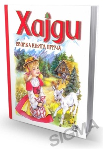 hajdi knjige velika decu rsd mari žoze cena hajdi knjige decu rsd cena mori hajdi rsd zdravlje istorija book dodaj umetnost 