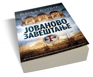 Jovanovo zaveštanje - Vanja Bulić