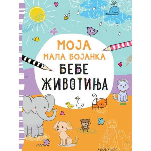 Moja mala bojanka - Bebe životinje