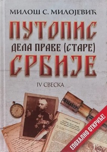Putopis dela prave (stare) Srbije IV – Miloš S. Milojević