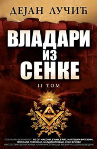 Vladari iz senke - Tom II - Dejan Lučić