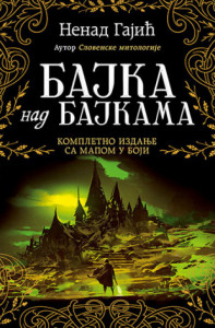 Bajka nad bajkama - kompletno ćirilično izdanje – Nenad Gajić