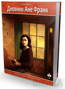 frank ana франк – što је anne frank ana франк – što је anne