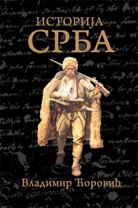 Istorija srba / Vladimir Ćorović