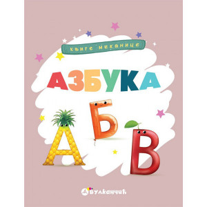 Knjige mekanice - Azbuka