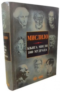 Mislilo - knjiga misli 1000 mudraca