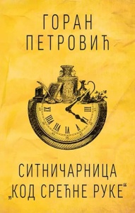 "Sitničarnica "kod srećne ruke" – Goran Petrović