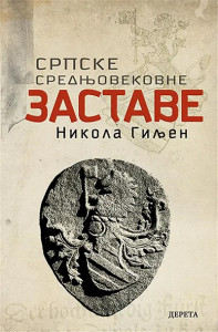 Srpske srednjovekovne zastave - Nikola Giljen