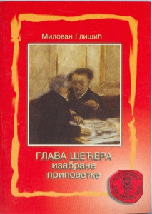 Glava šećera - Milovan Glišić