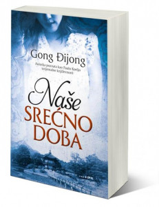 Naše srećno doba - Gong Đijong