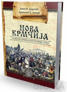 Nova Krmčija – Jovan I. Deretić, Dragoljub P. Antić