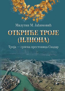 Otkriće Troje (Iliona) - Milutin M. Jaćimović