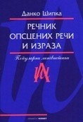Rečnik opscenih reči i izraza – Danko Šipka
