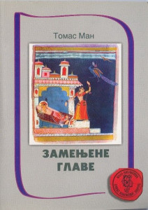 Zamenjene glave - Tomas Man