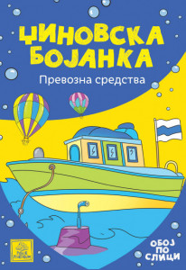Džinovska bojanka - Prevozna sredstava