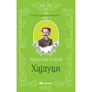 Klasici srpske književnosti - Hajduci - Branislav Nušić