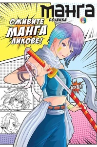 manga bojenje nama klub stranice rsd dodaj korpu cena decu autora