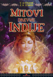 Mitovi drevne indije - Vladimir Erman, E. N. Tjomkin