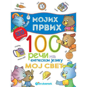 Mojih prvih 100 reči na engleskom - moj svet