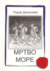 Mrtvo more - Radoje Domanović