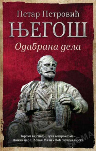 Odabrana dela - Petar Petrović Njegoš