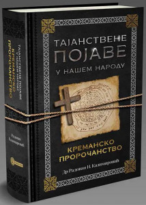 Tajanstvene pojave u našem narodu - Kremansko proročanstvo - Dr Radovan N. Kazimirović